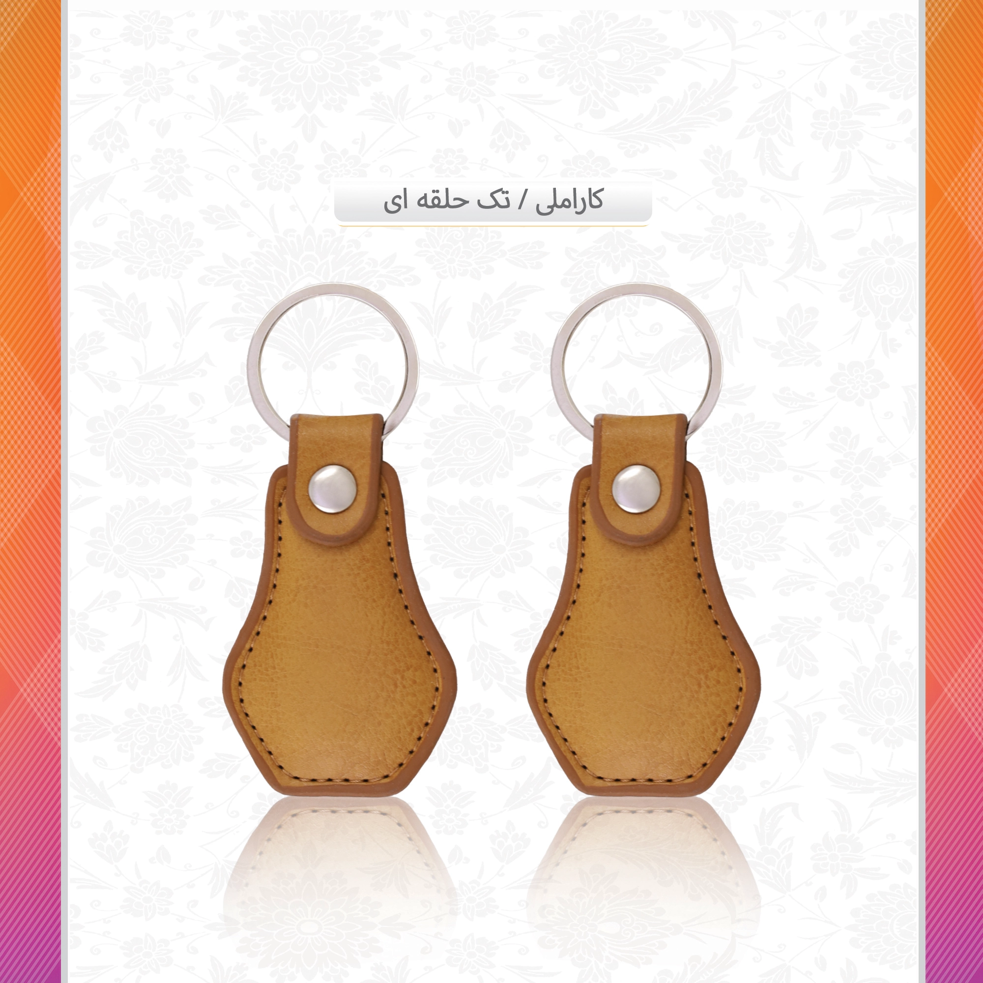 /upload/titleSample/کاراملی  دو حلقه ای.webp